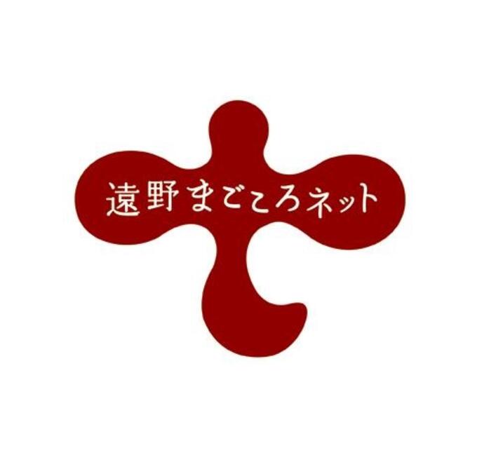 [遠野まごころネット]の画像