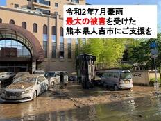 [被害総額550億円以上。 熊本県内で最大の被害をうけた人吉市にご支援を （一般社団法人RCF）]の画像