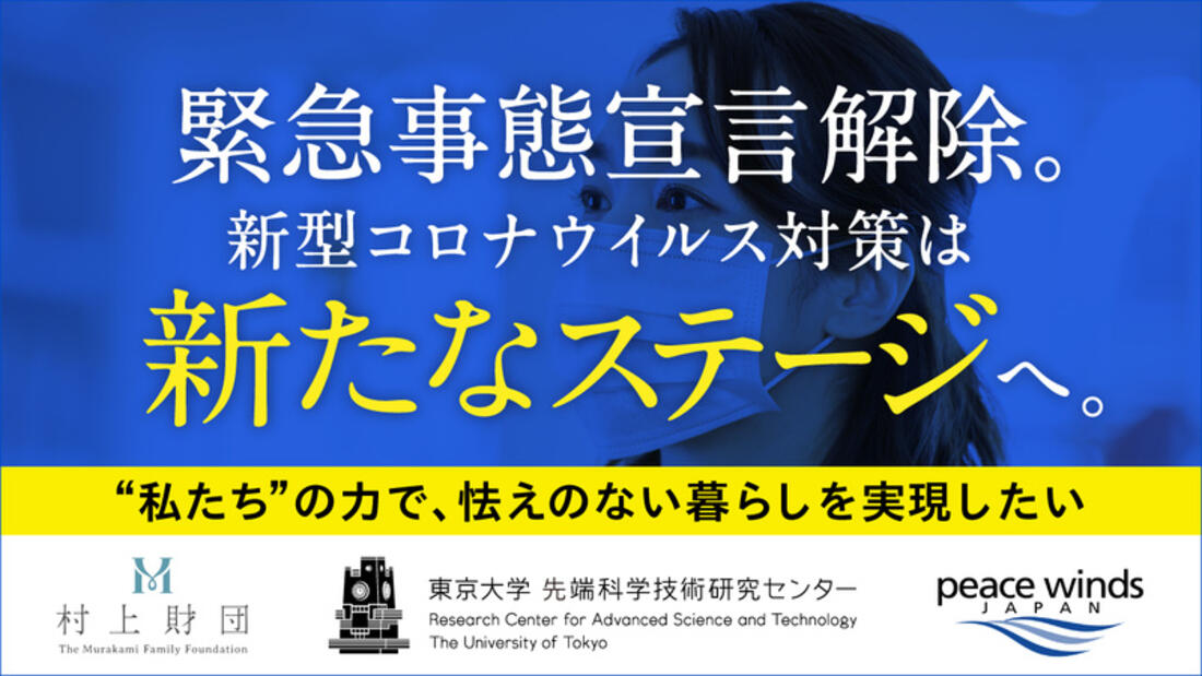 [【寄付が2倍】新型コロナ抗体大量測定で安心な社会を （ピースウィンズ ・ジャパン）]の画像