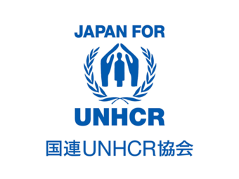 [国連UNHCR協会]の画像