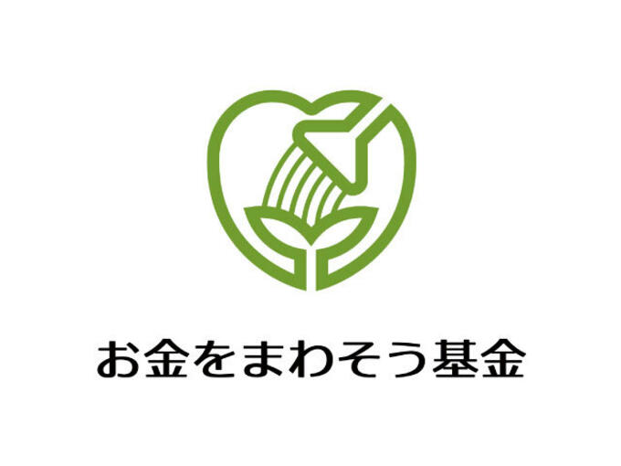 [公益財団法人お金をまわそう基金]の画像