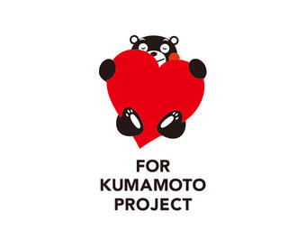 [一般社団法人 FOR KUMAMOTO PROJECT]の画像