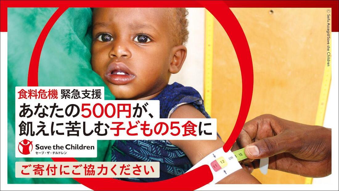 [食料危機　緊急支援 ーあなたの500円が飢えに苦しむ子どもの5食にー]の画像