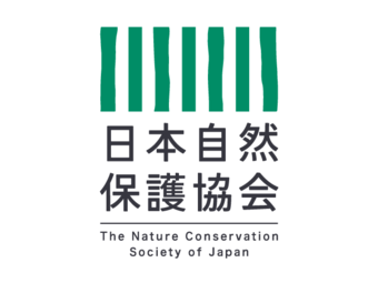 [日本自然保護協会]の画像