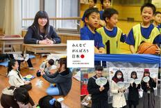 [【東北の子どもたちとその家族のための支援】 東日本大震災復興支援財団]の画像