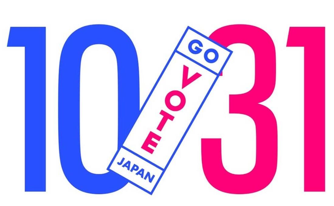 [投票率向上を目指すプロジェクト #GoVote1031]の画像