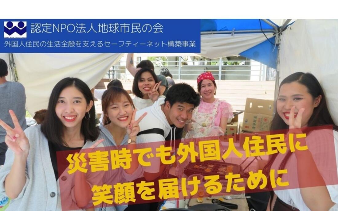 [【令和3年8月佐賀豪雨】 復興に向けての外国人住民支援 （地球市民の会）]の画像