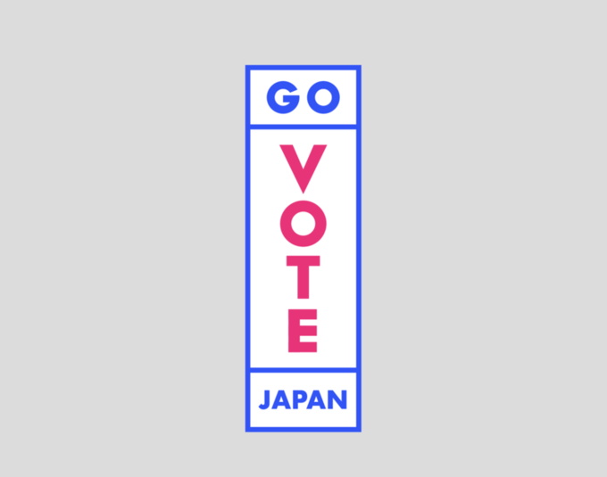 [一般社団法人GO VOTE JAPAN]の画像