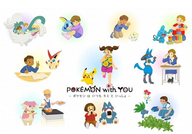 こどもたちの今と未来を豊かにするために Pokemon With You募金 Yahoo ネット募金