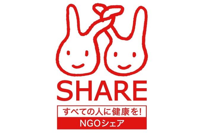 [シェア＝国際保健協力市民の会]の画像