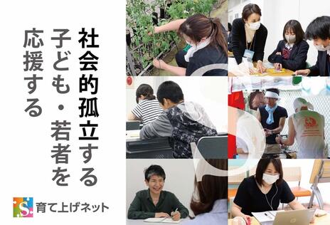 [社会から孤立する若者の「働く」と「働き続ける」を応援する]の画像