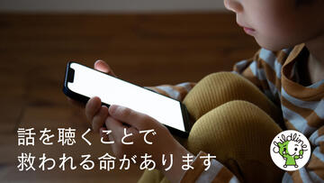 [気持ちを聴き、寄り添うことから 子どもが生きやすい社会をめざす]の画像