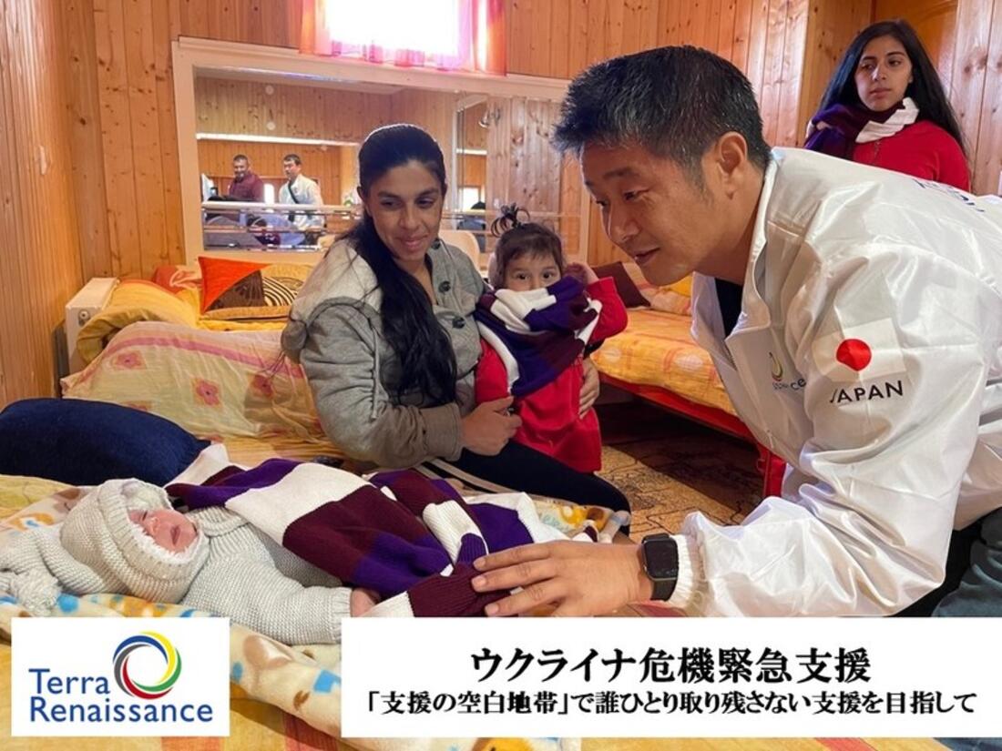 [【ウクライナ危機緊急支援】 「支援の空白地帯」で誰ひとり取り残さない支援を （テラ・ルネッサンス）]の画像