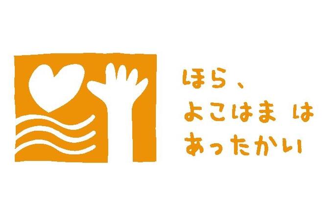 [社会福祉法人横浜市社会福祉協議会]の画像