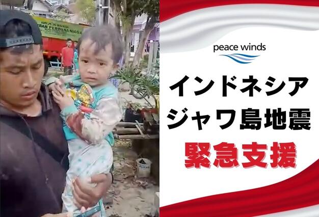 認定特定非営利活動法人ピースウィンズ・ジャパン