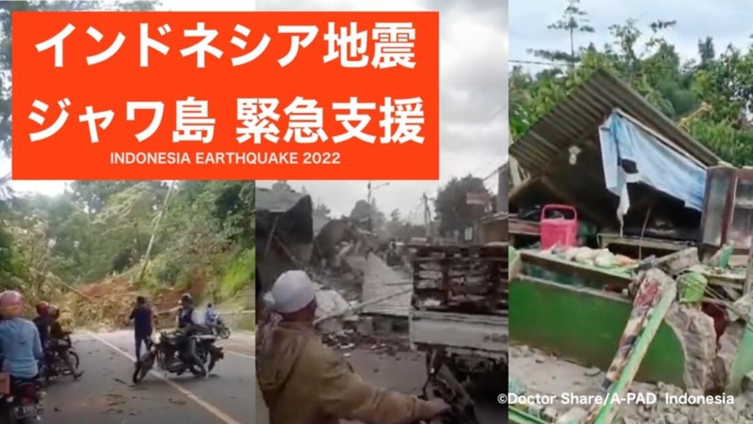 [ インドネシア ジャワ島地震　緊急支援 （アジアパシフィックアライアンス）]の画像