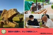 [農業と農村の再生から地域づくりへ ～仙台の大学生による挑戦～]の画像