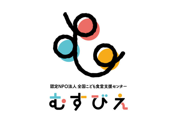 [認定特定非営利活動法人全国こども食堂支援センター・むすびえ]の画像