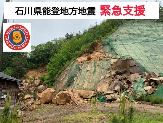 [ 【緊急支援】石川県能登地方地震（日本レスキュー協会）]の画像