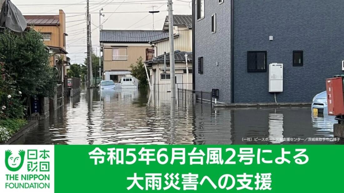 [ 令和5年6月台風2号による大雨災害への支援（日本財団）]の画像