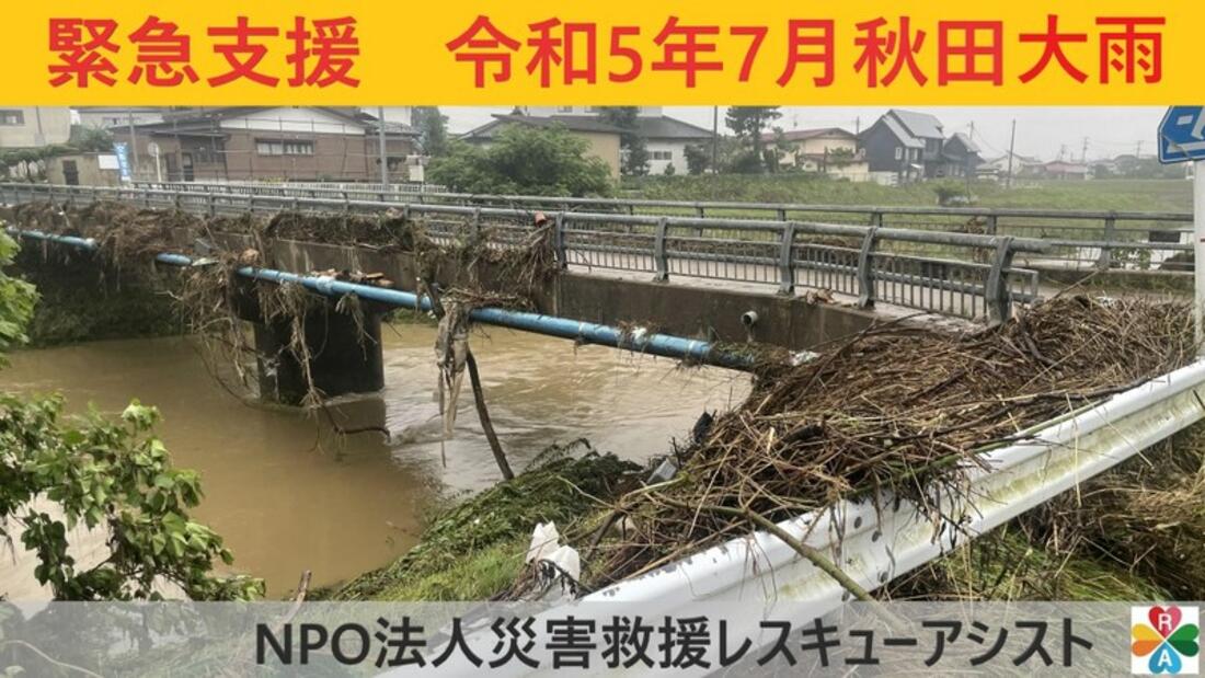 [【緊急支援】令和5年7月大雨災害による秋田県への技術支援 （災害救援レスキューアシスト）]の画像