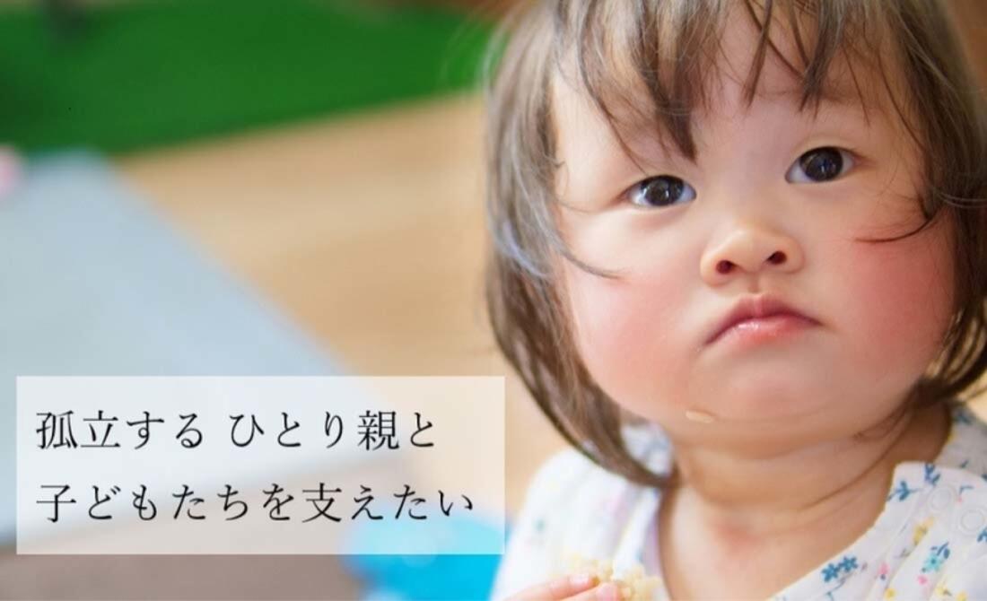 [生活に苦しむひとり親家庭の親子を応援するために （しんぐるまざあず・ふぉーらむ）]の画像