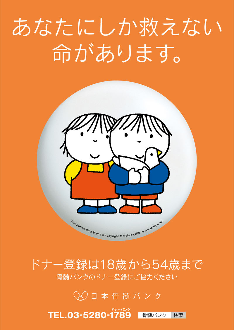 1人でも多くの患者さんに移植の機会を提供するために - Yahoo!ネット募金