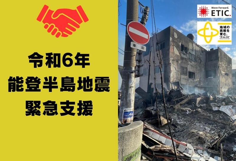 令和6年能登半島地震緊急支援募金 - Yahoo!ネット募金