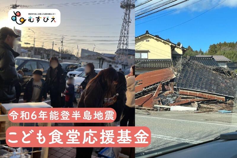 令和6年能登半島地震緊急支援募金 - Yahoo!ネット募金