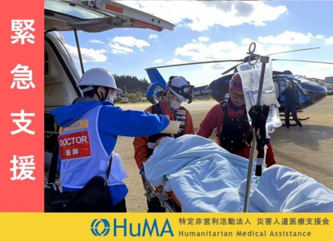 [能登半島で発生した地震で被災した方への支援 （HuMA）]の画像