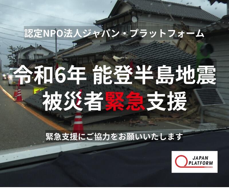 令和6年能登半島地震緊急支援募金 - Yahoo!ネット募金