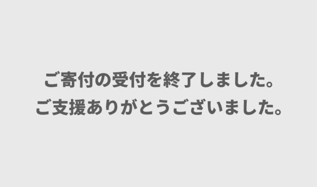 [広島土砂災害緊急募金]の画像