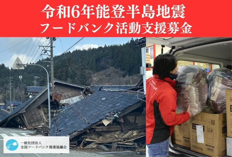 令和6年能登半島地震緊急支援募金 - Yahoo!ネット募金