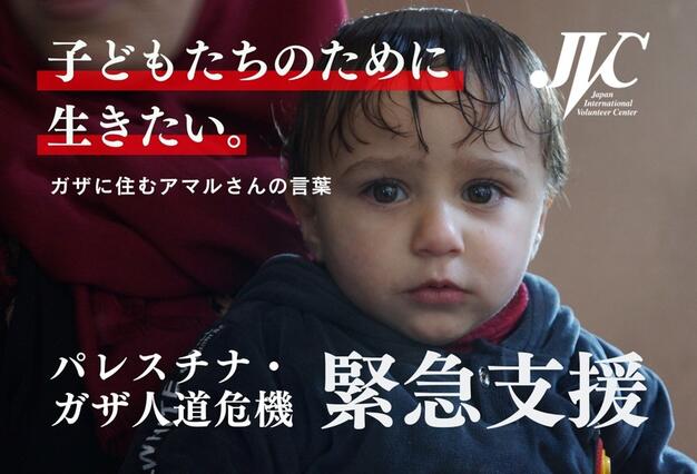 特定非営利活動法人日本国際ボランティアセンター（JVC）