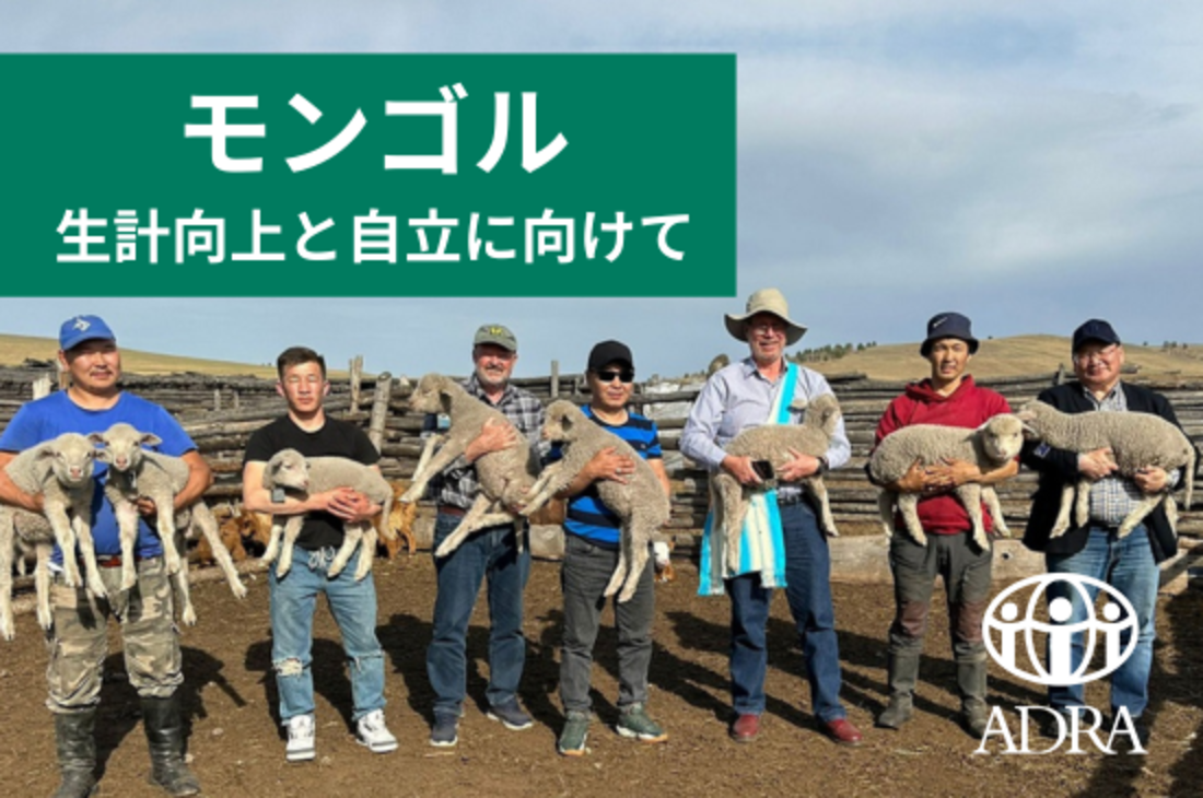 [【モンゴル】草原を守り飢餓を防ぐ。生計向上と自立に向けて]の画像