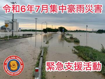 [【緊急支援】令和6年7月集中豪雨災害支援活動（日本レスキュー協会）]の画像