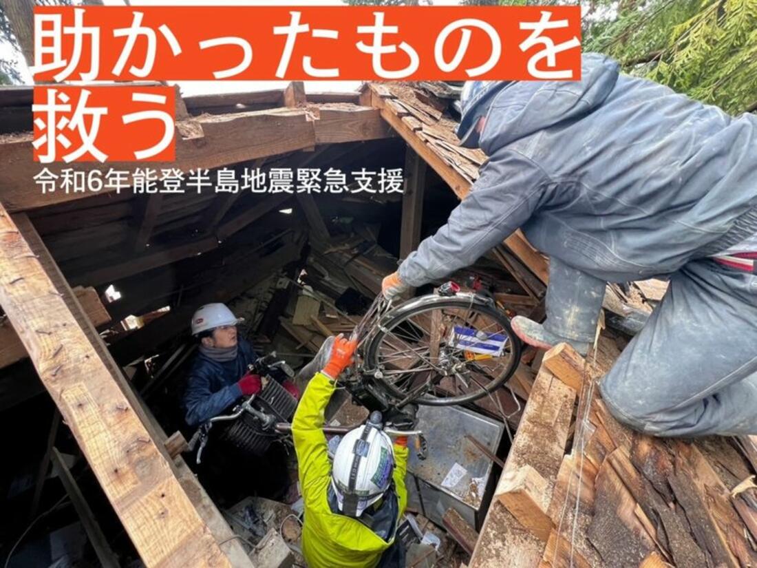 [令和6年能登半島地震緊急支援（災害NGO結）]の画像