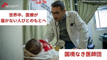 [【国境なき医師団】多くの命が危機にさらされている場所へ]の画像