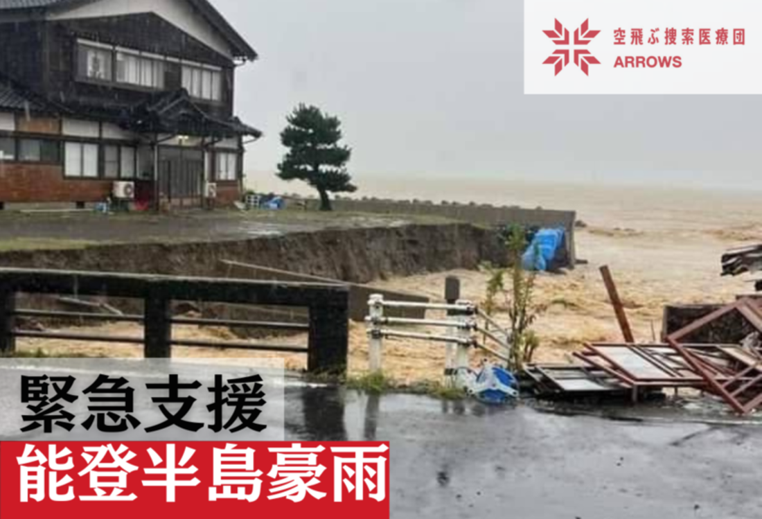 [2024年9月能登半島豪雨被害　緊急支援（ピースウィンズ・ジャパン）]の画像