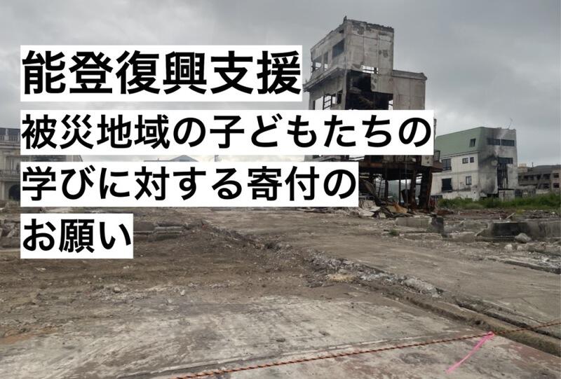 令和6年9月能登半島豪雨緊急支援 - Yahoo!ネット募金