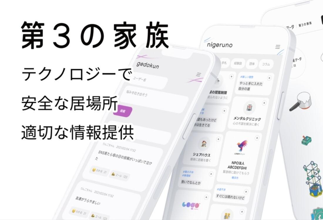 [家庭問題をテクノロジーでサポート（第3の家族）]の画像