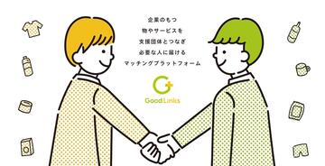 [必要なモノを、必要なヒトにつなぐ「Good Links」でより良い社会へ（Civic Force）]の画像