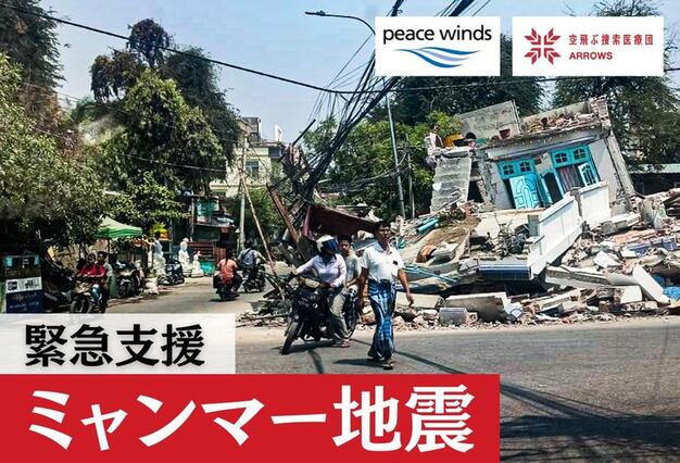 認定特定非営利活動法人ピースウィンズ・ジャパン