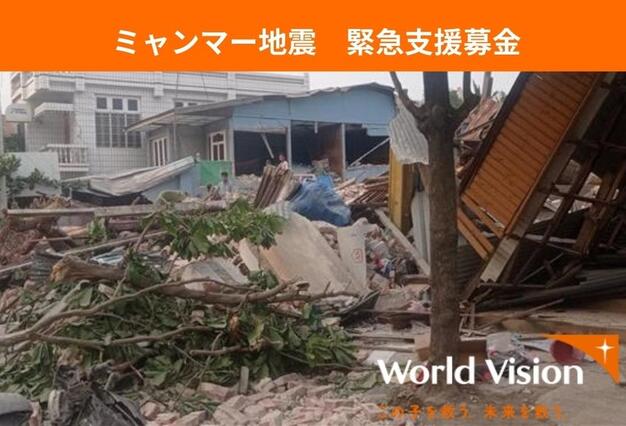 特定非営利活動法人ワールド・ビジョン・ジャパン