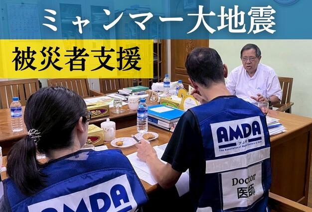特定非営利活動法人アムダ