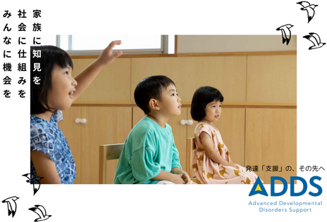 [「発達支援が必要なすべての人が自分らしく学び暮らせる社会」の実現のために]の画像