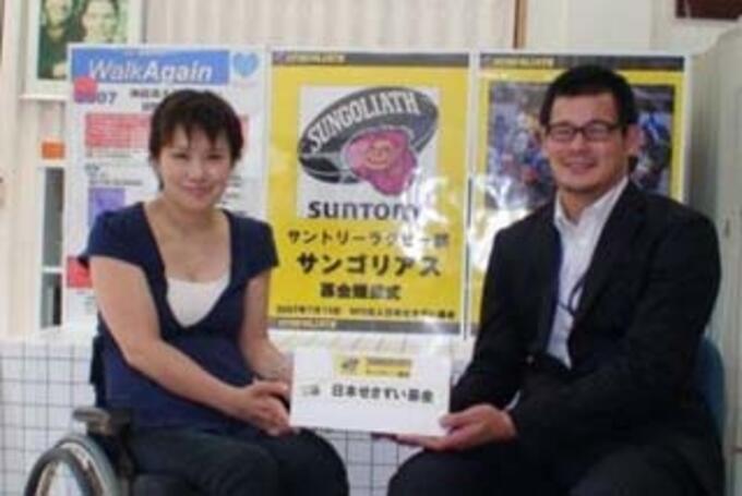 [日本せきずい基金]の画像