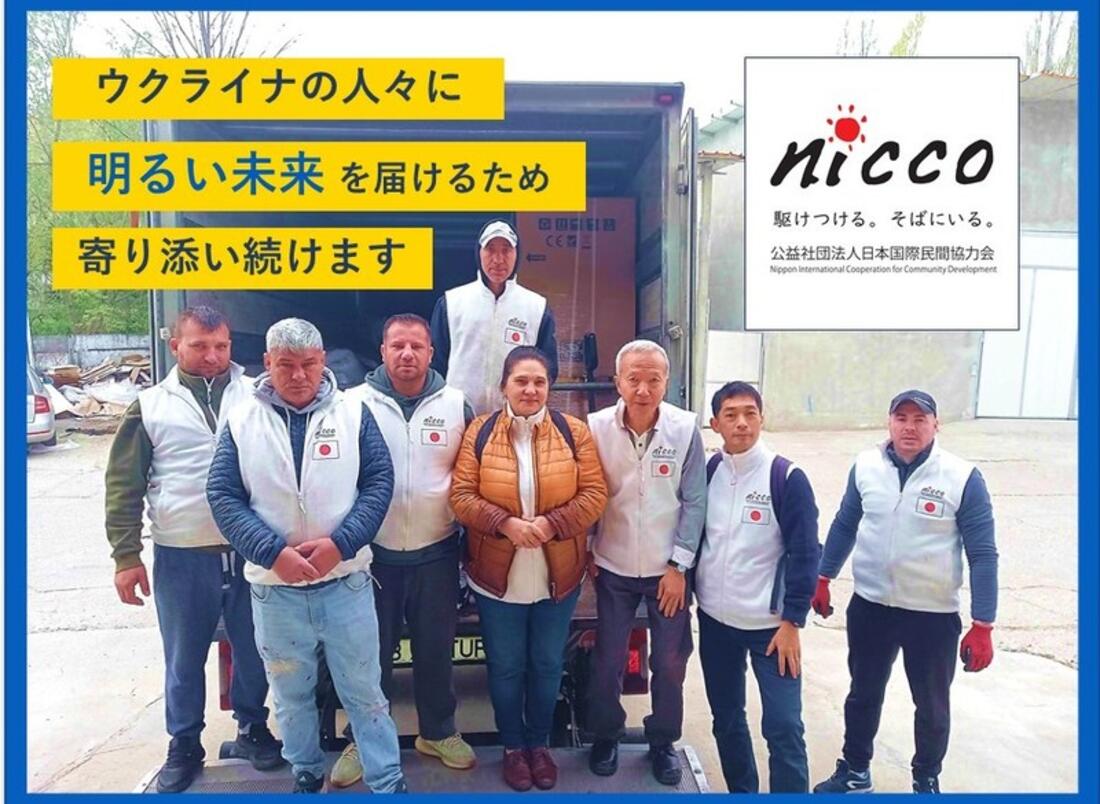 [ウクライナの人々に明るい未来を届けるため、寄り添い続けます]の画像