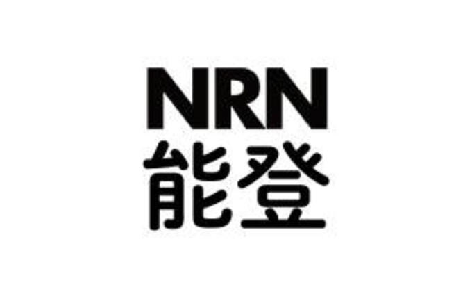 [能登復興ネットワーク]の画像