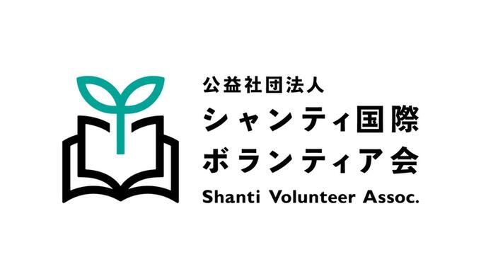 [シャンティ国際ボランティア会]の画像
